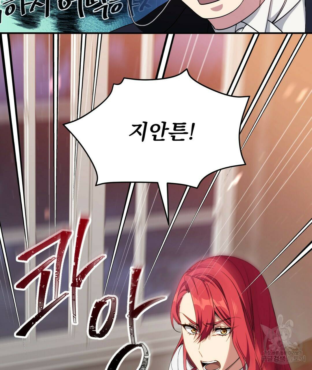 경배의 꽃 2화 33