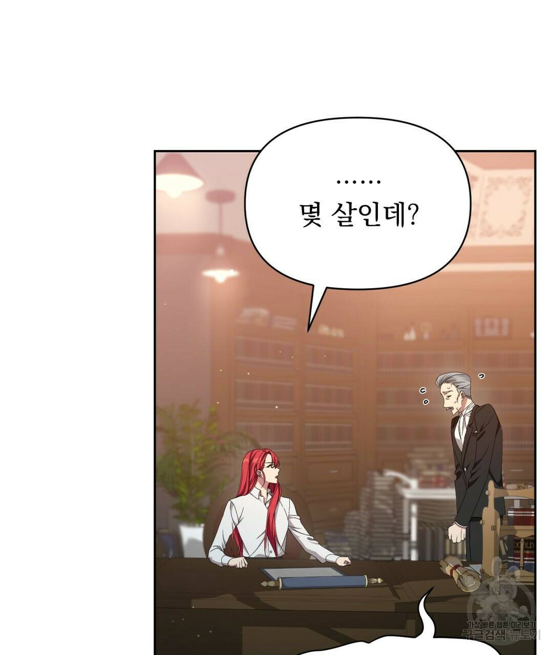 경배의 꽃 2화 37