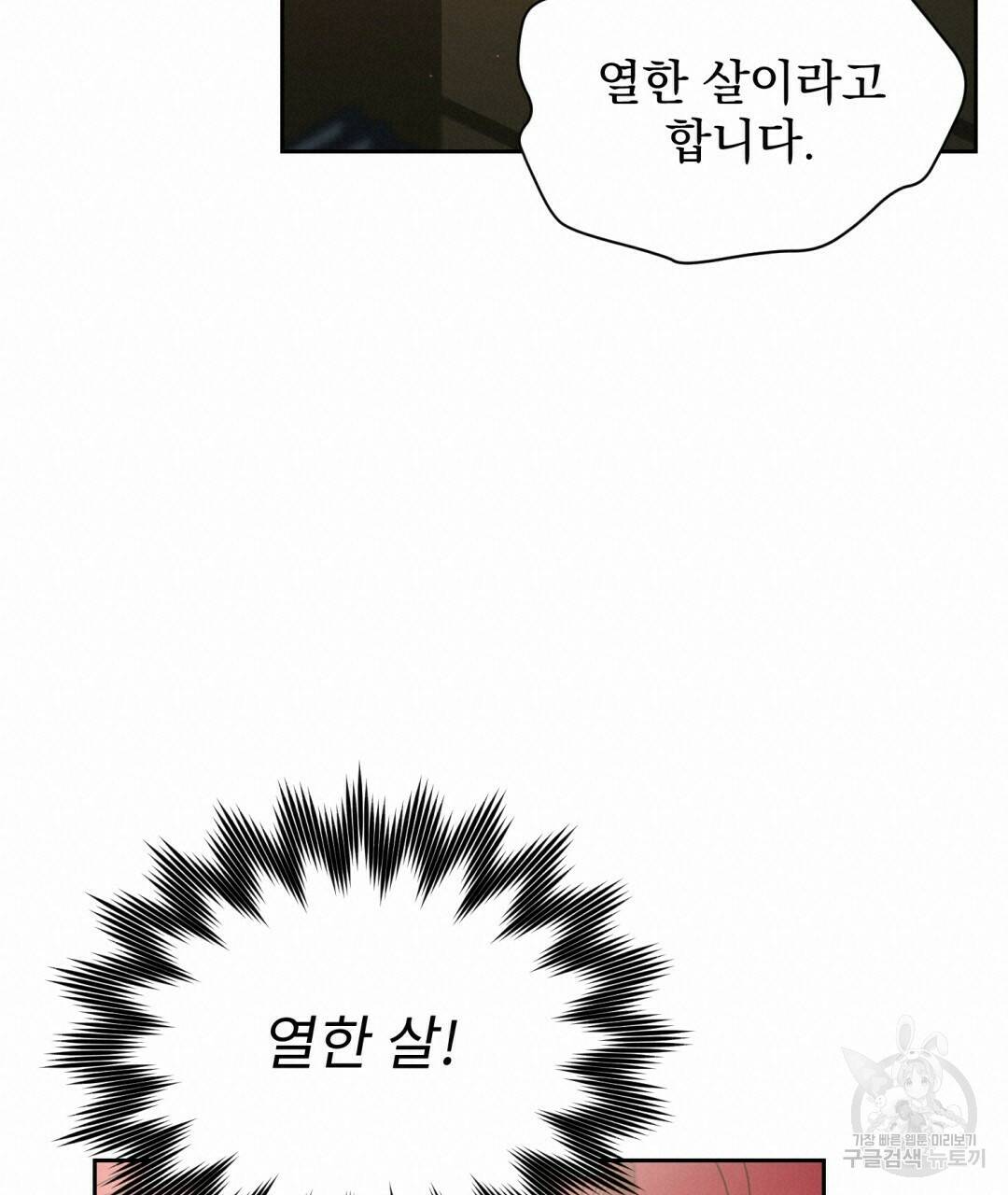 경배의 꽃 2화 38