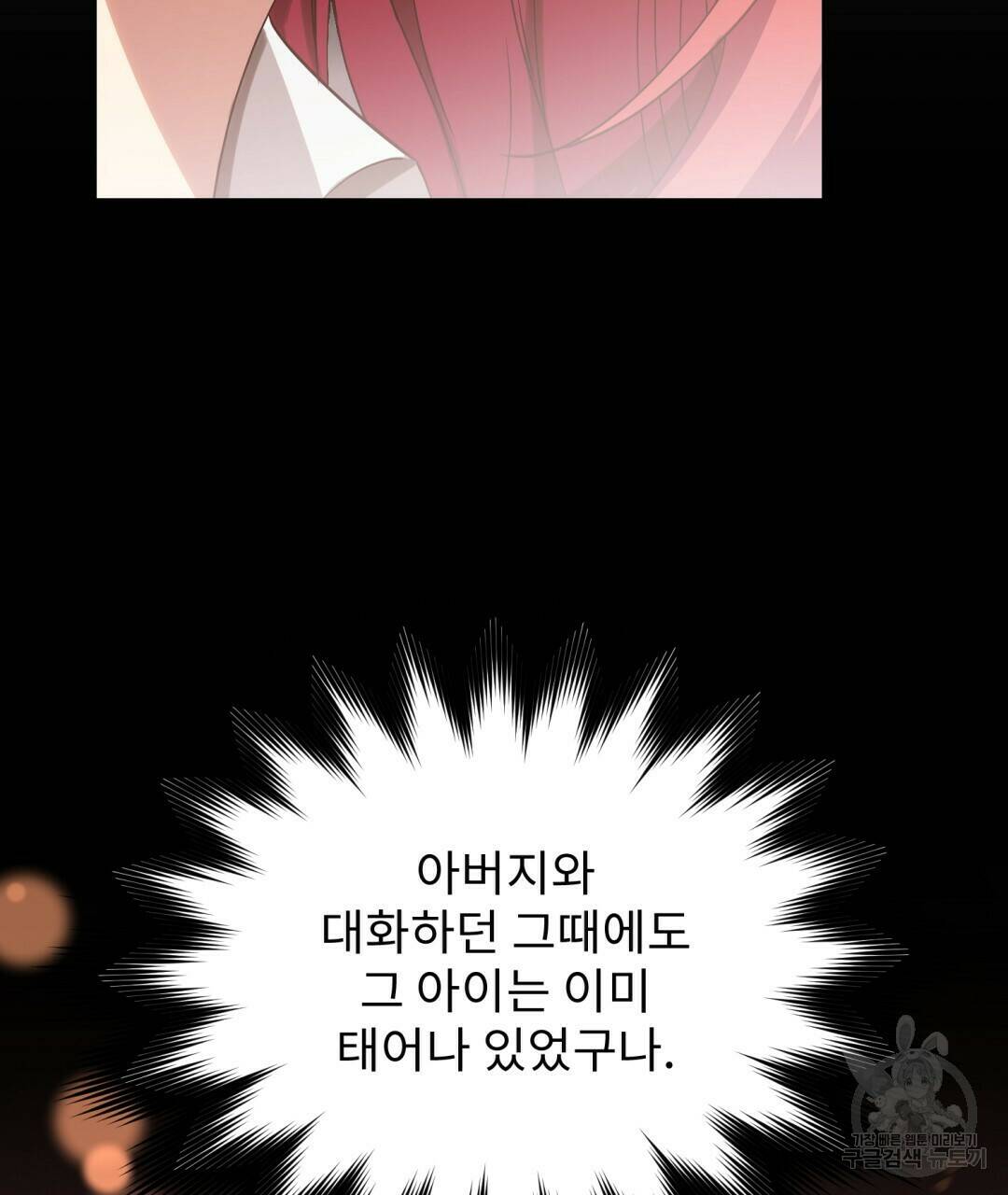 경배의 꽃 2화 40