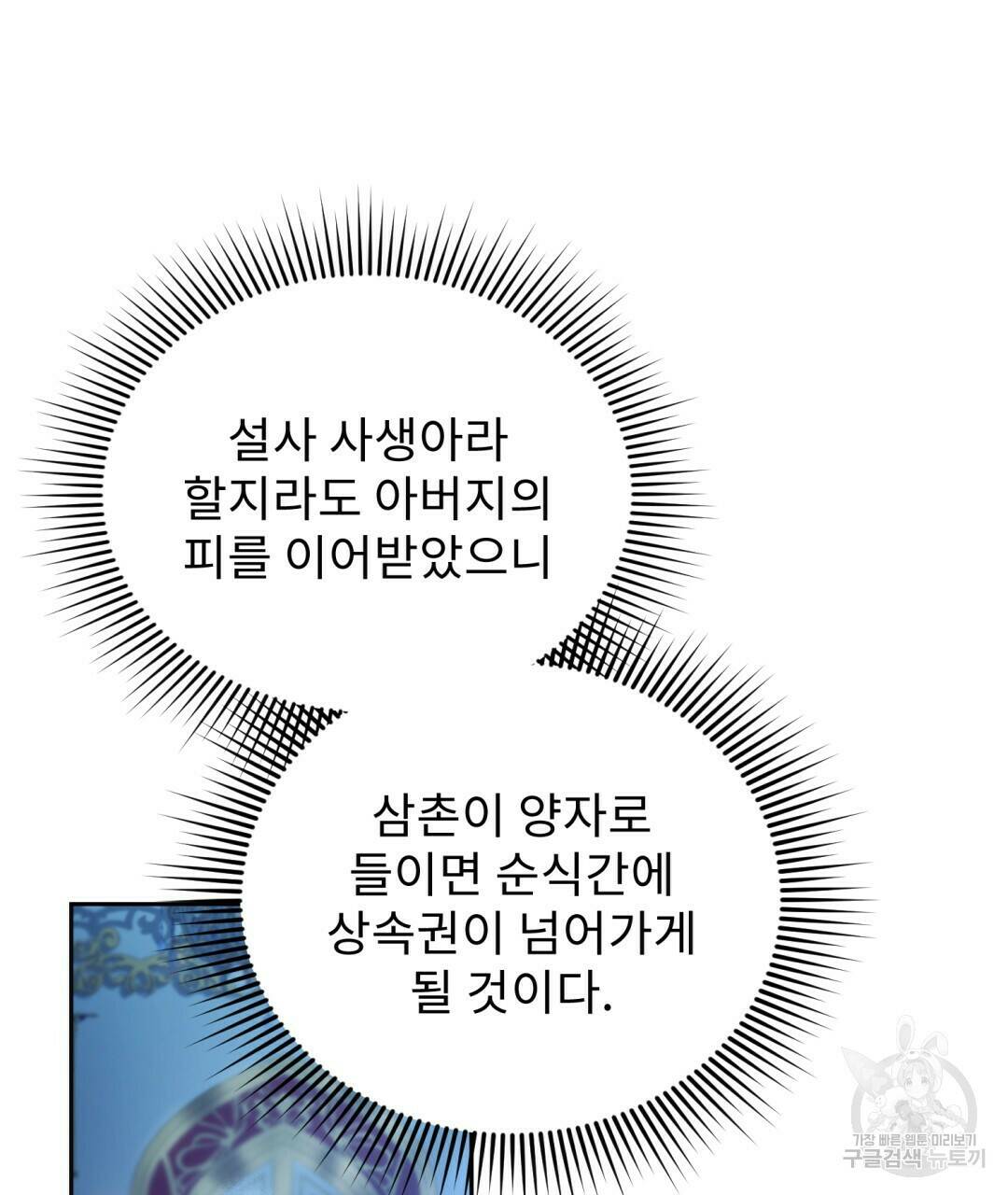 경배의 꽃 2화 43