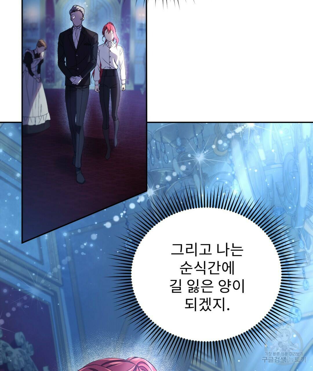 경배의 꽃 2화 44
