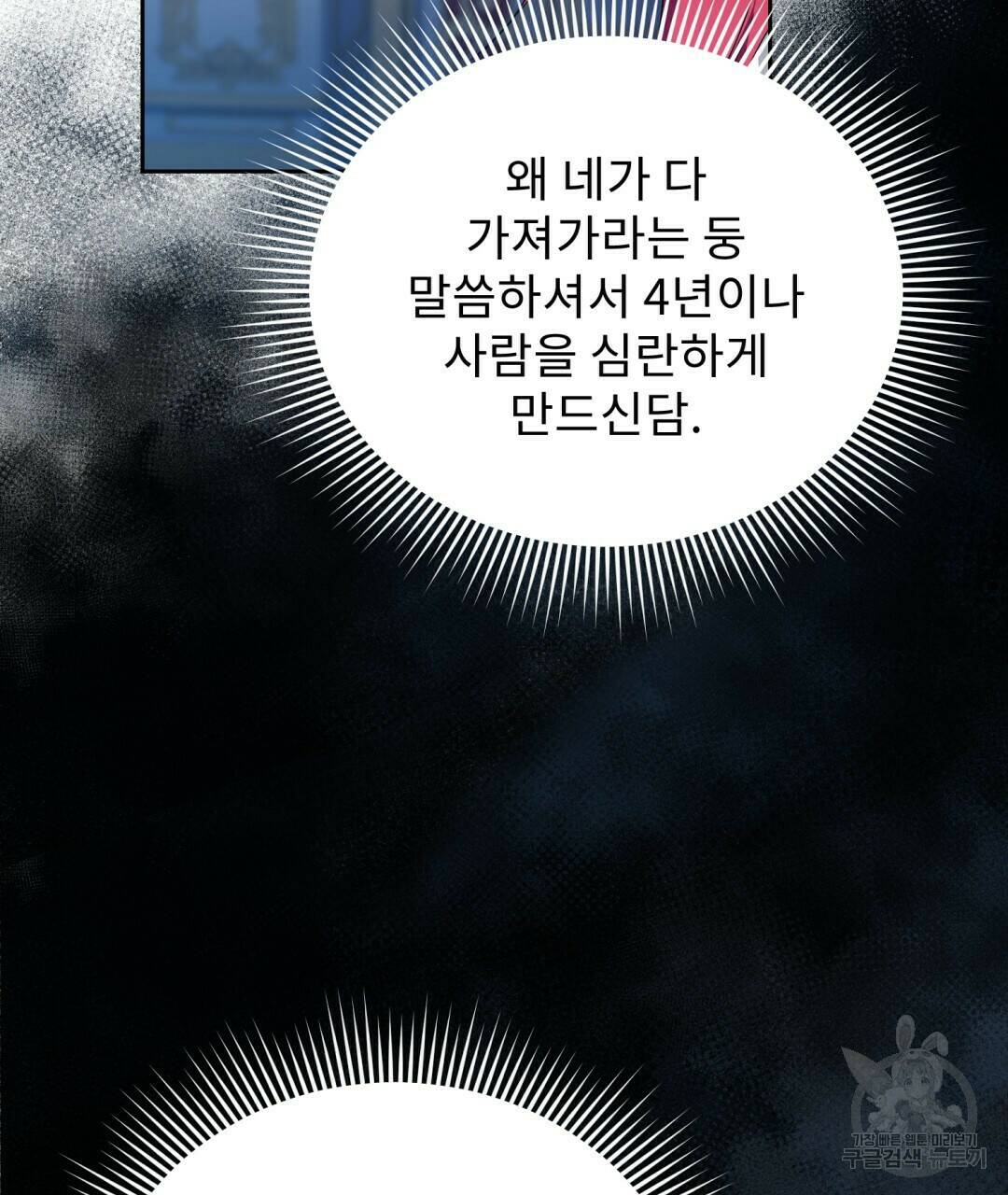 경배의 꽃 2화 48