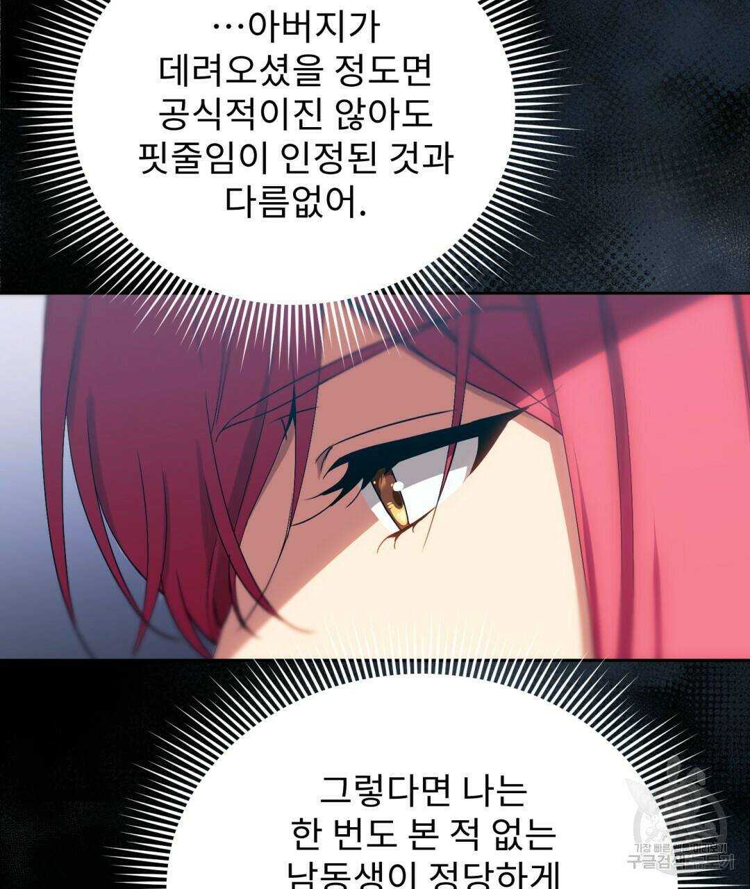 경배의 꽃 2화 49