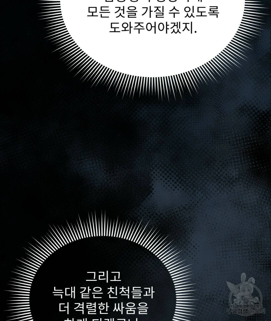 경배의 꽃 2화 50