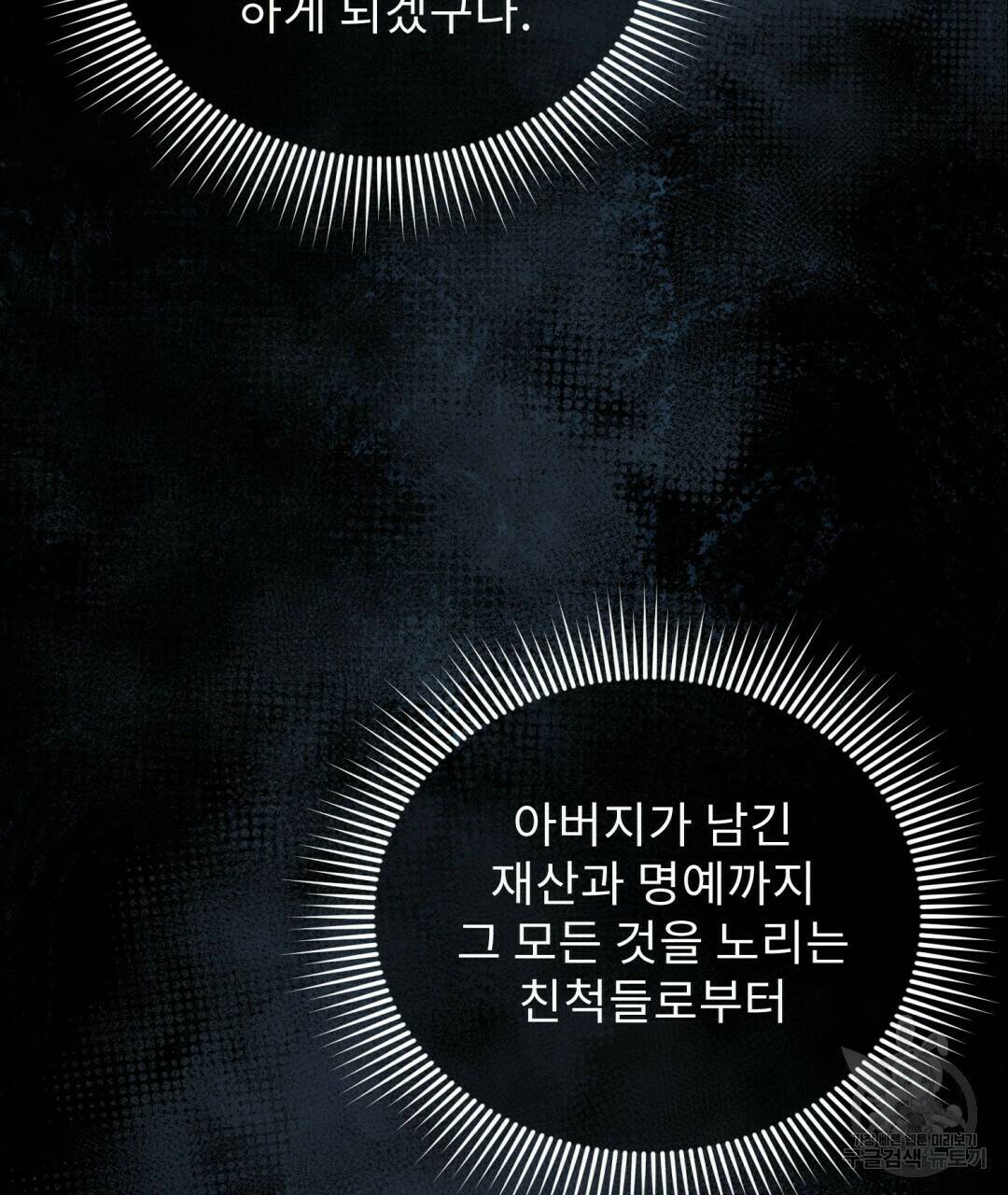 경배의 꽃 2화 51