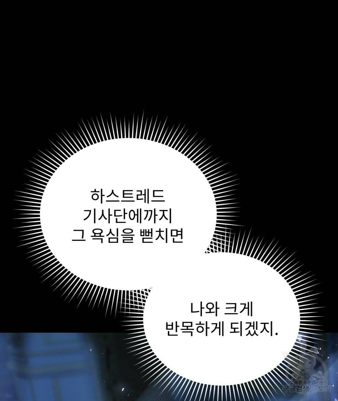 경배의 꽃 2화 58