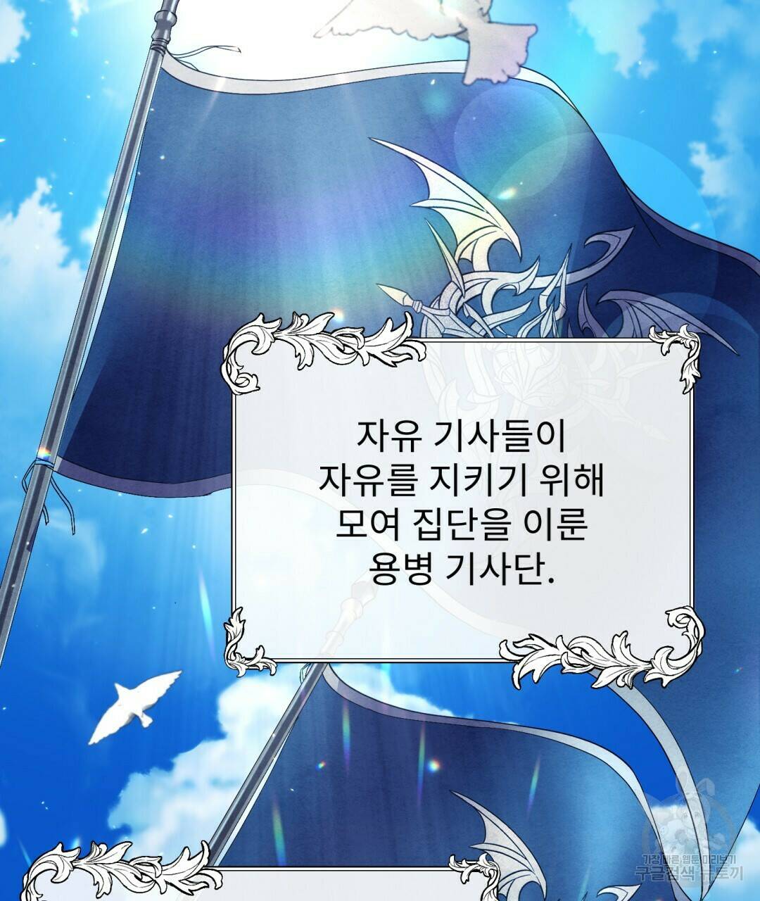 경배의 꽃 2화 62