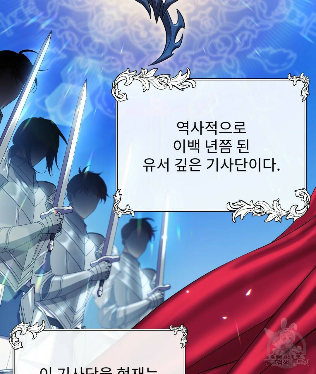 경배의 꽃 2화 64