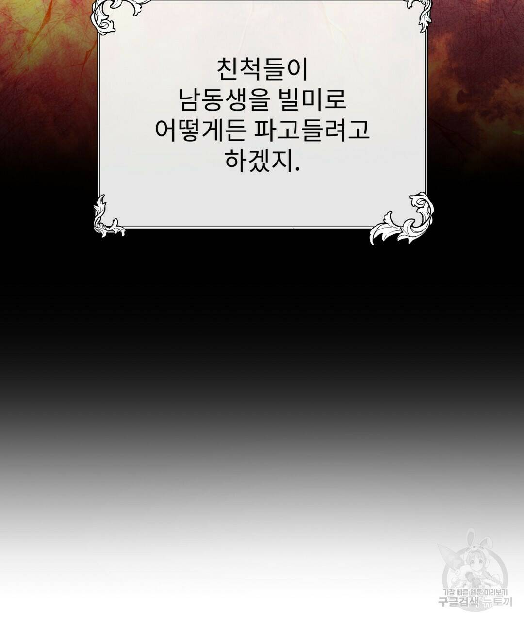 경배의 꽃 2화 67