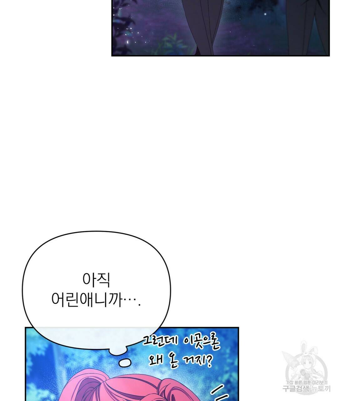 경배의 꽃 2화 69