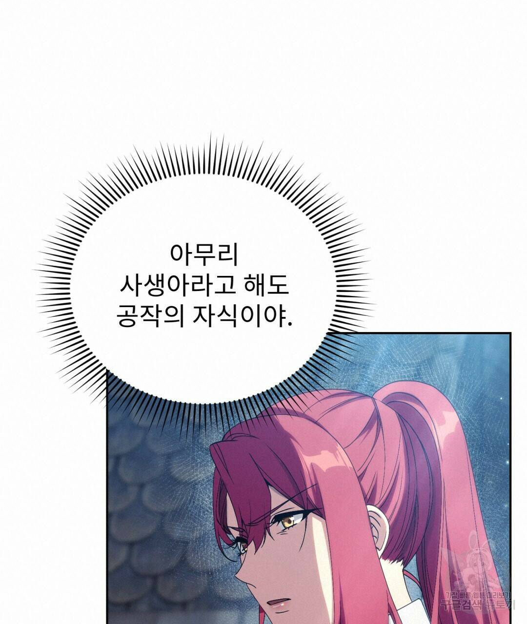 경배의 꽃 2화 76
