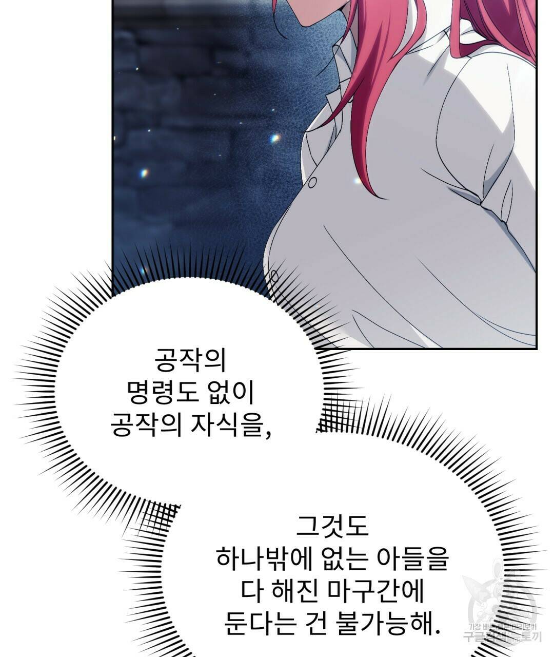 경배의 꽃 2화 77