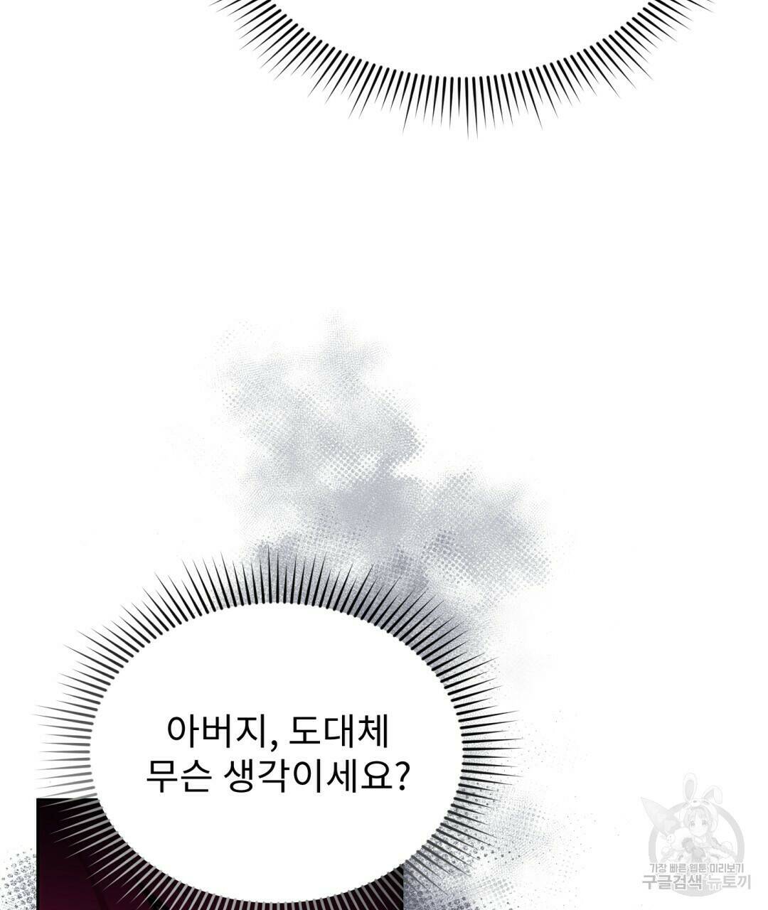 경배의 꽃 2화 78
