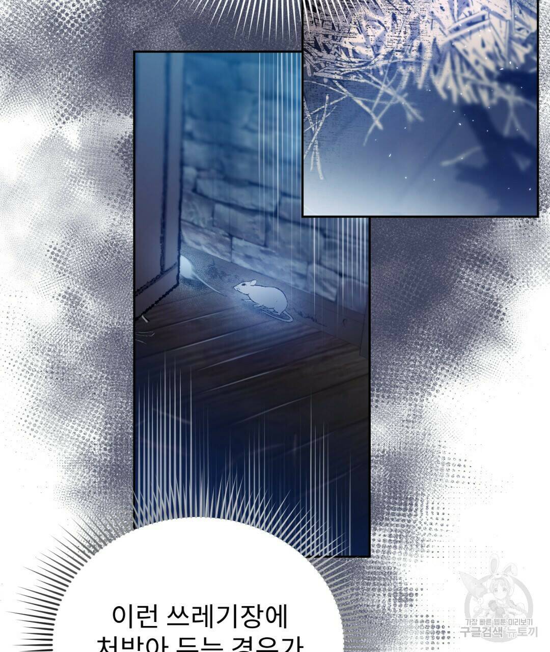 경배의 꽃 2화 80