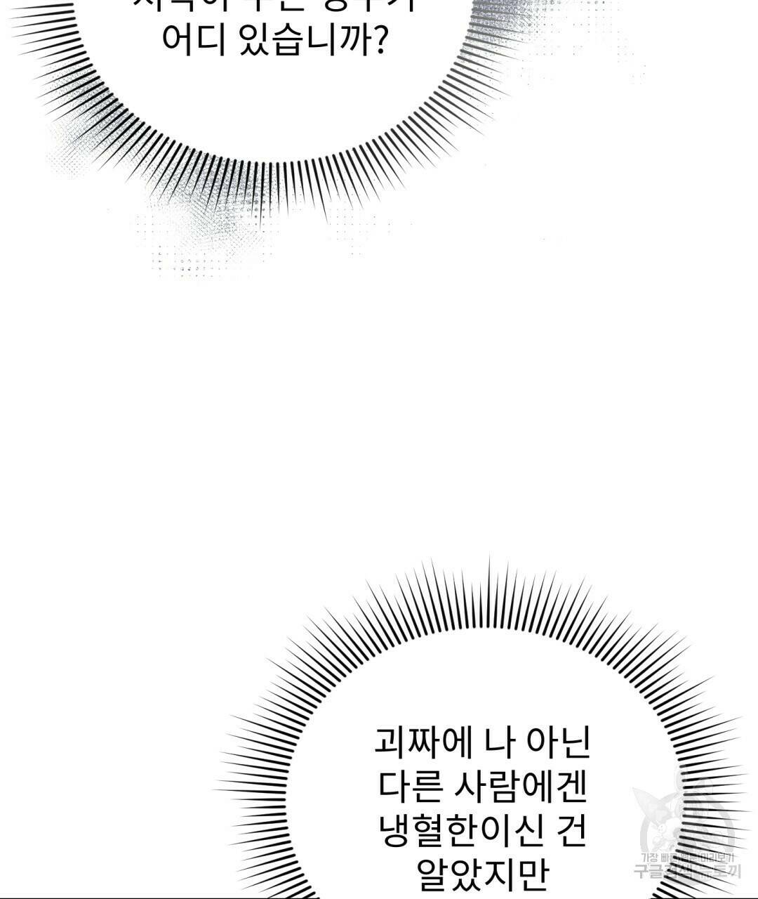 경배의 꽃 2화 81