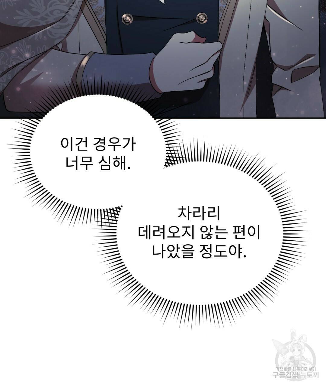 경배의 꽃 2화 83