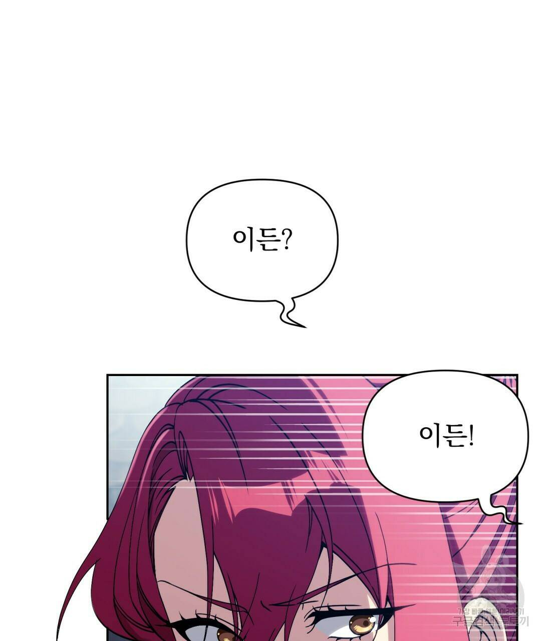경배의 꽃 2화 85