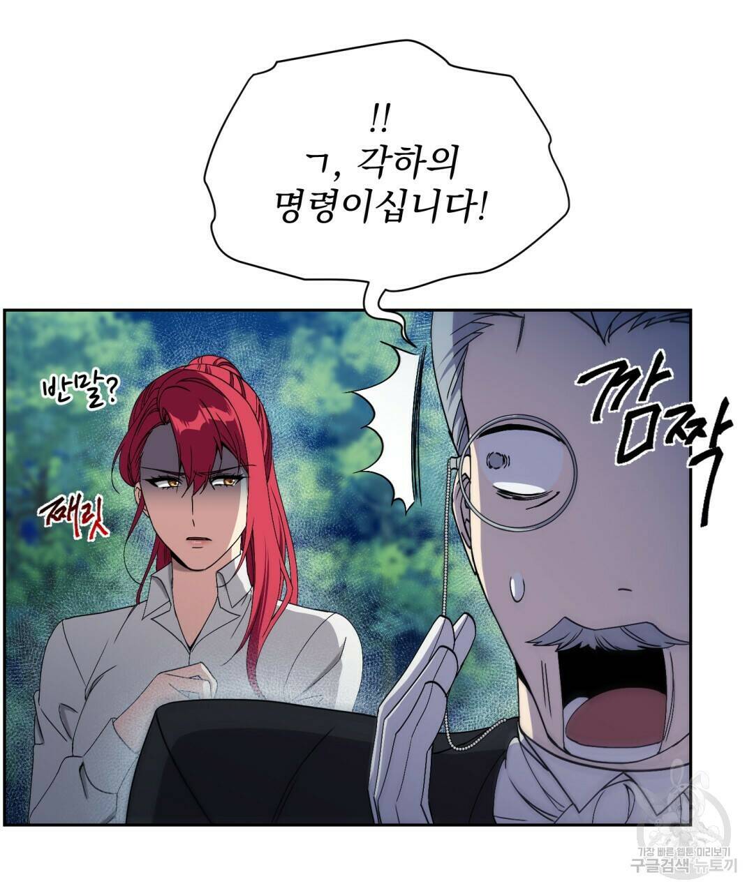 경배의 꽃 2화 87