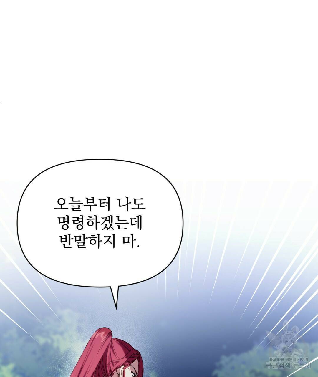 경배의 꽃 2화 88