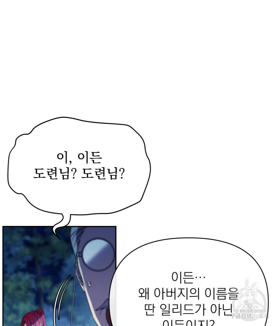 경배의 꽃 2화 90