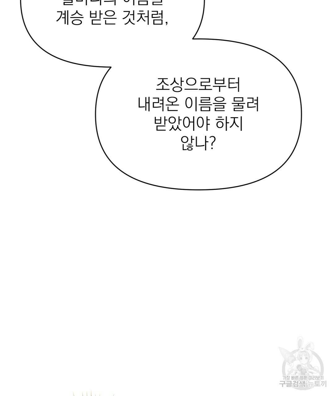 경배의 꽃 2화 92