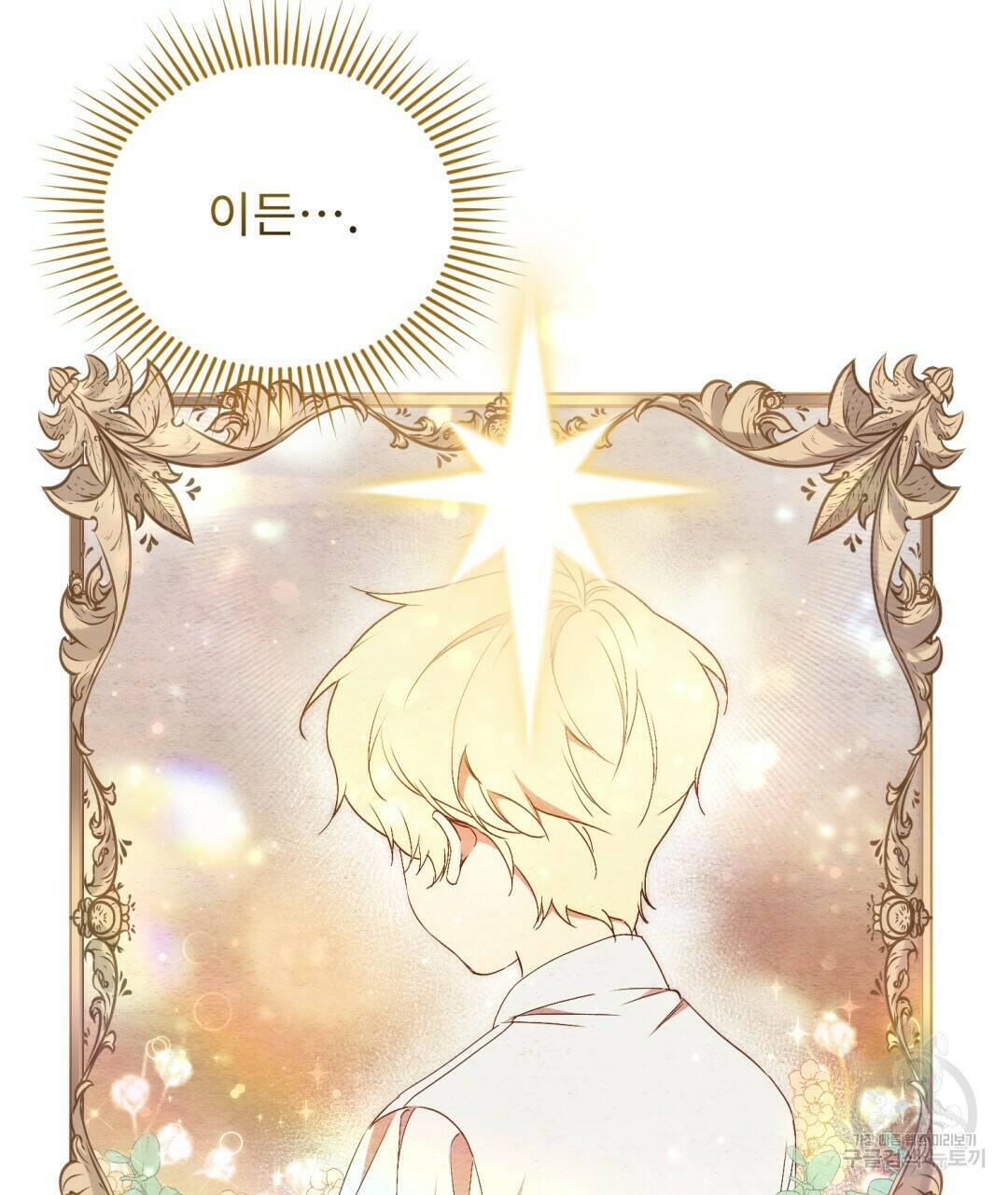 경배의 꽃 2화 93
