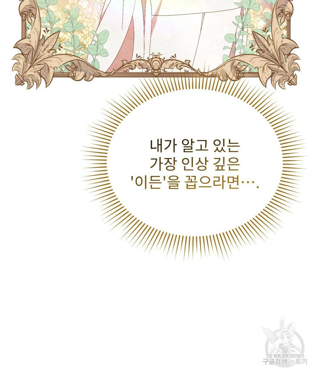 경배의 꽃 2화 94