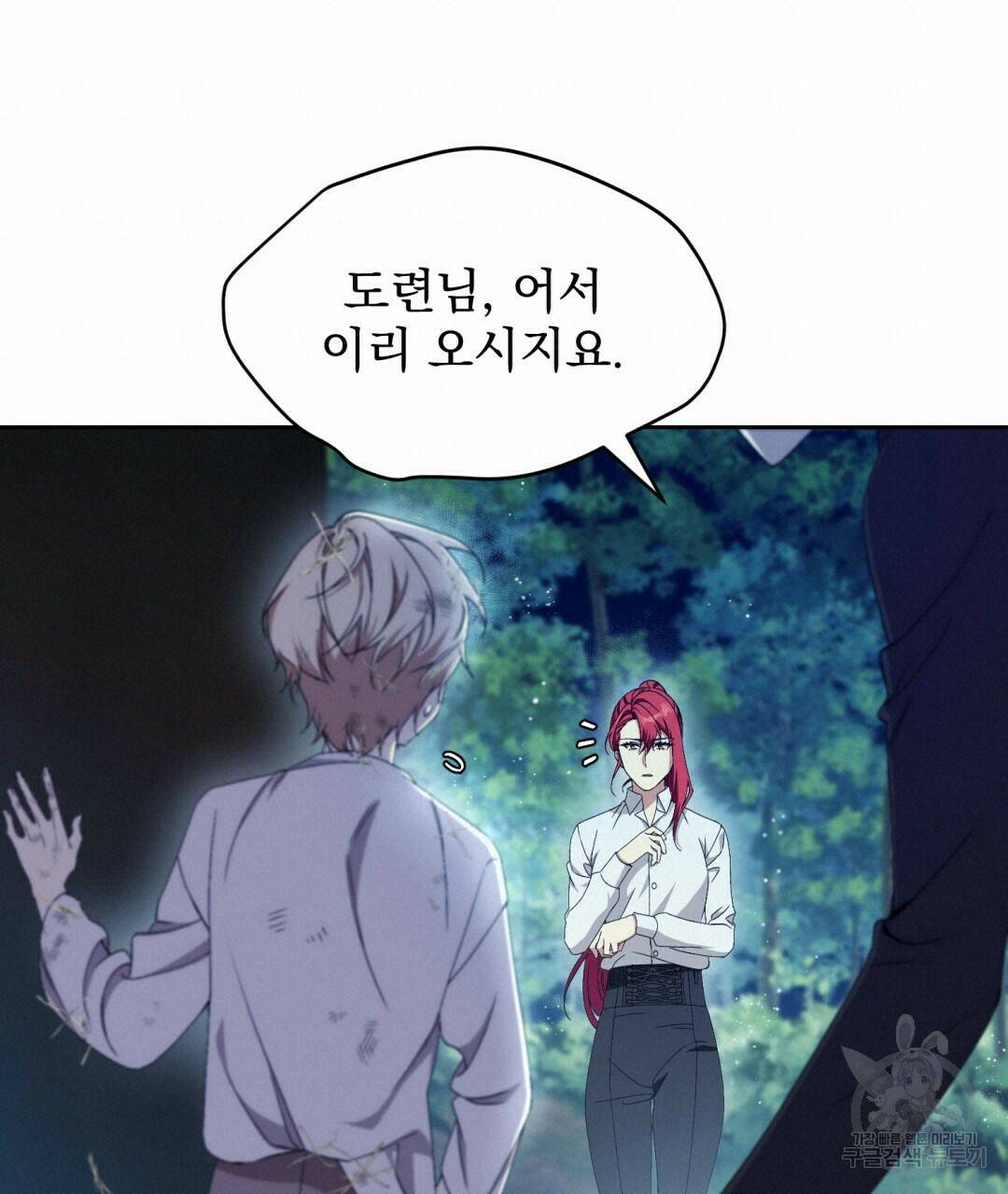 경배의 꽃 2화 95