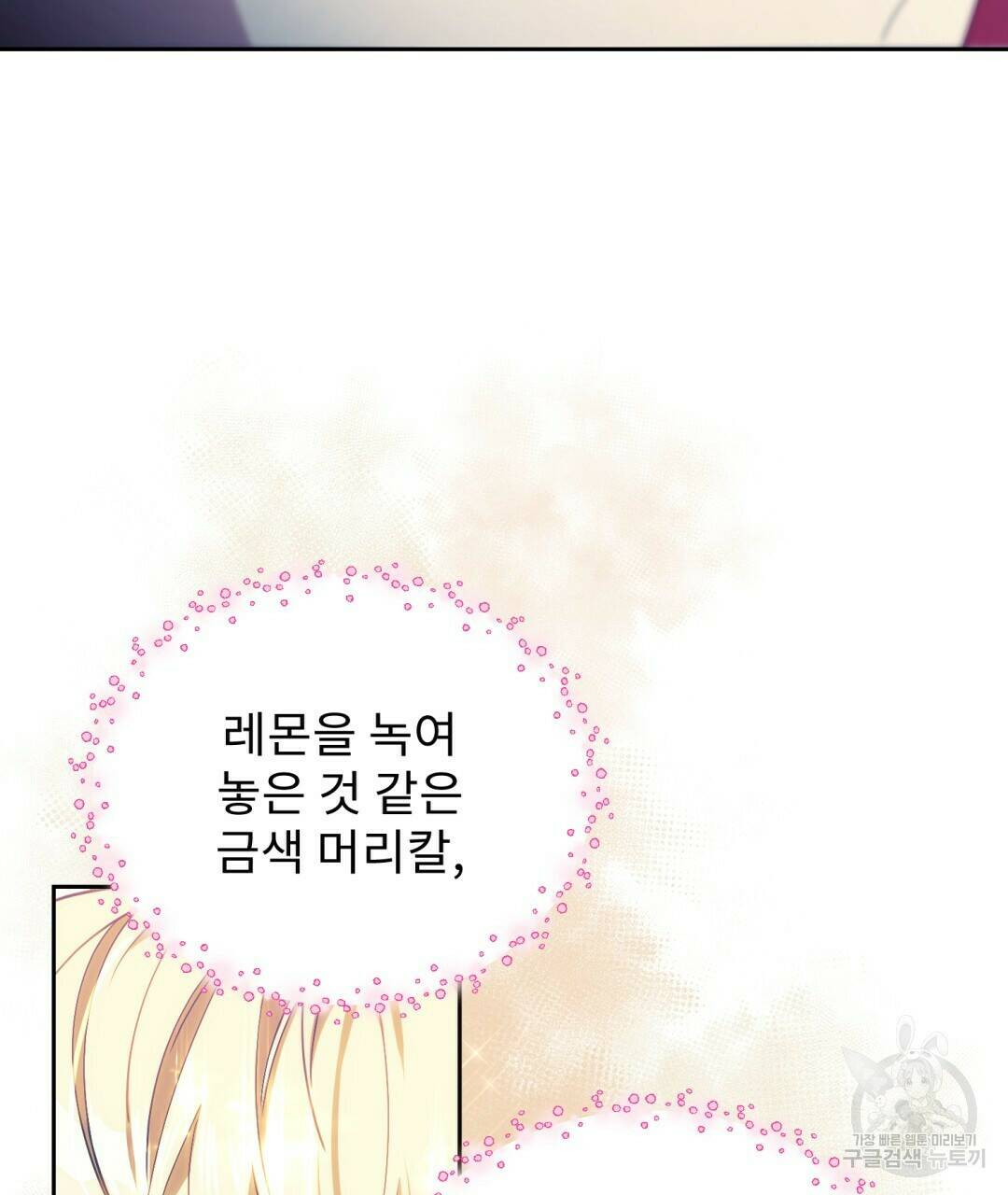 경배의 꽃 2화 101