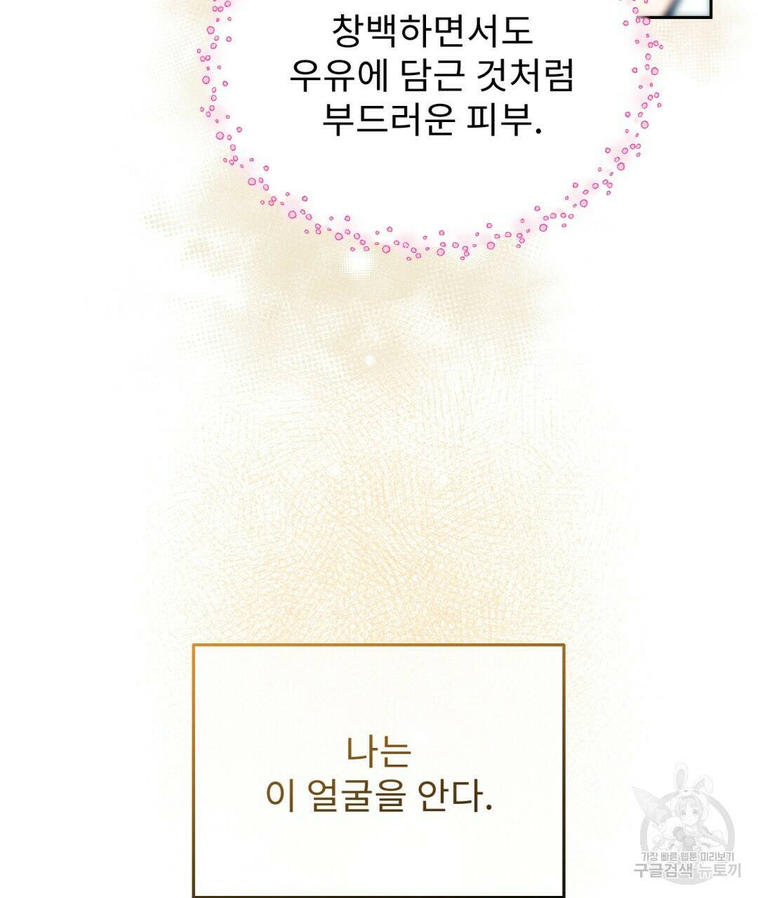 경배의 꽃 2화 103