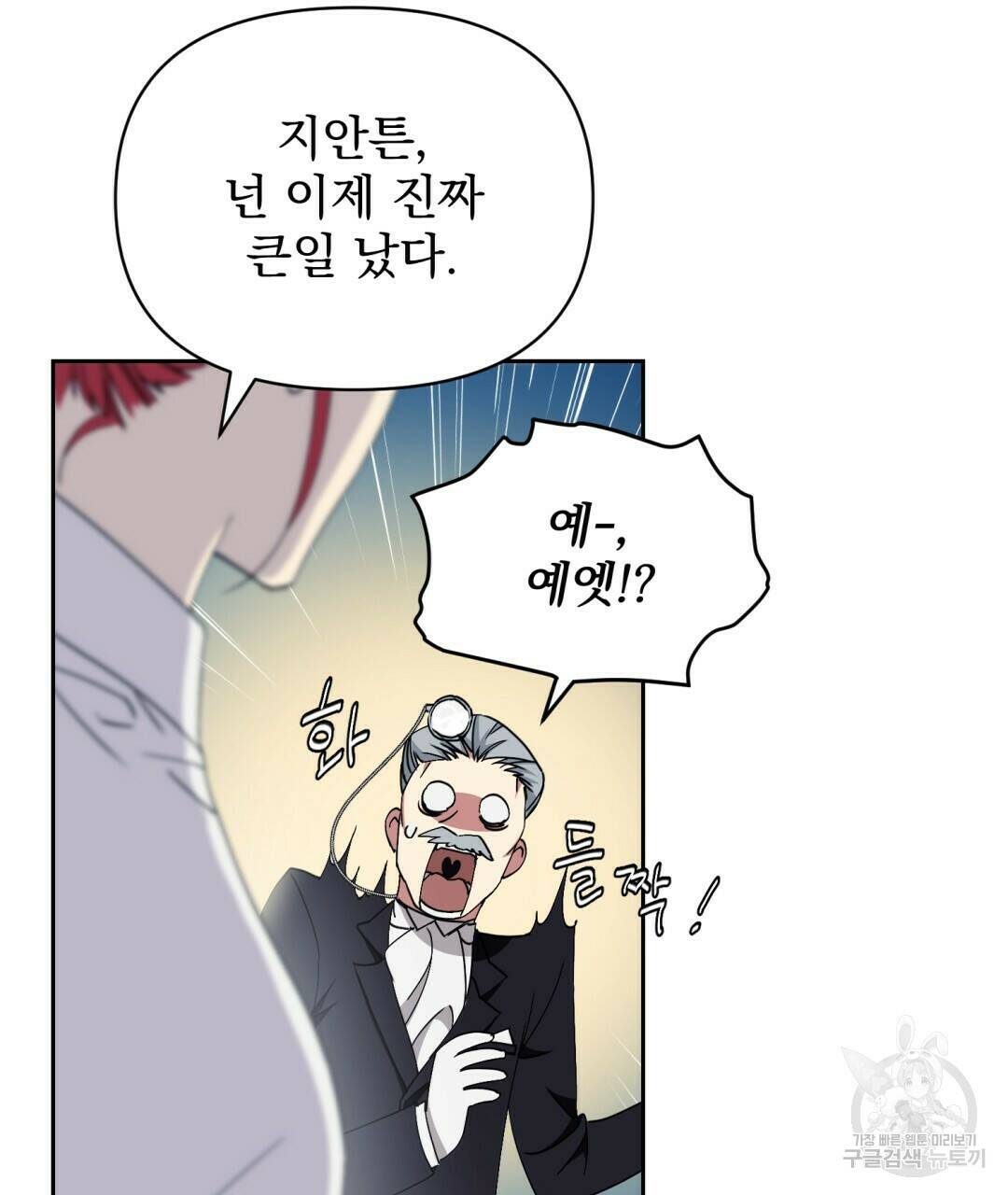 경배의 꽃 2화 106
