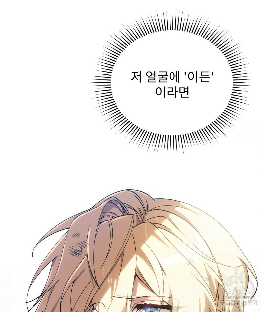 경배의 꽃 2화 109