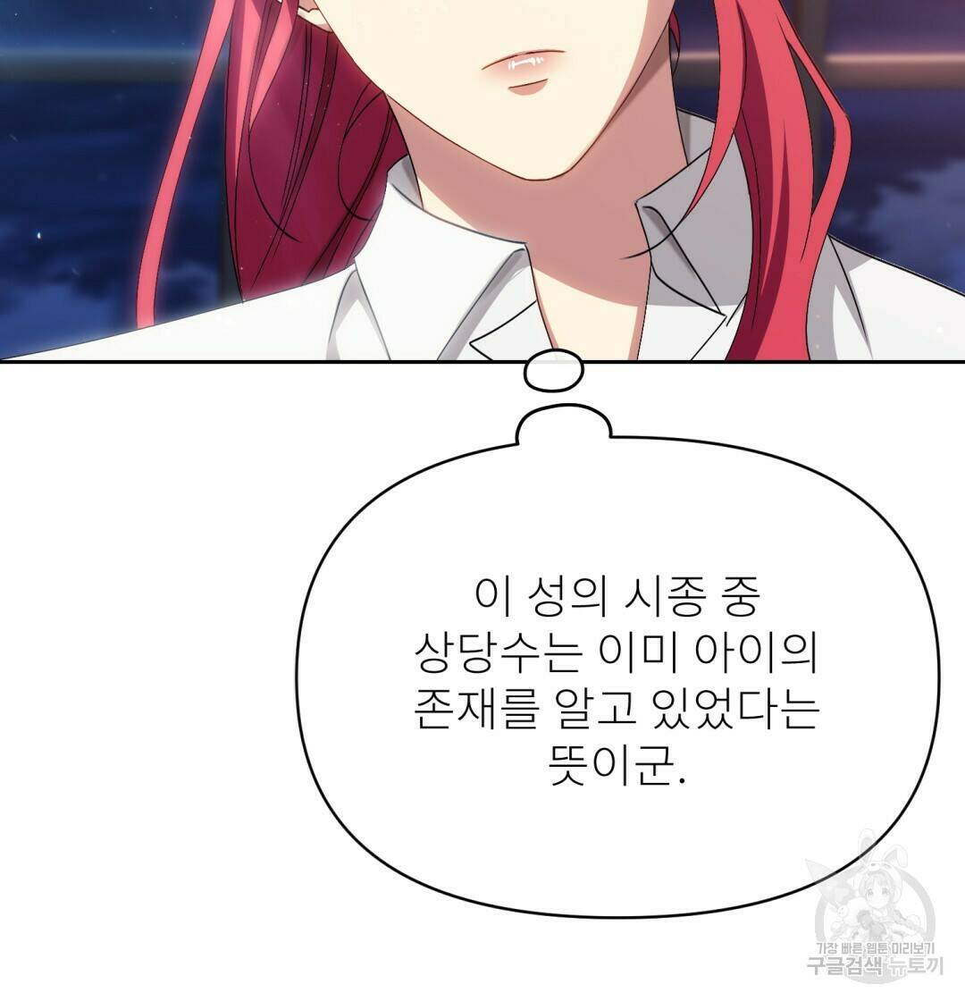 경배의 꽃 2화 116