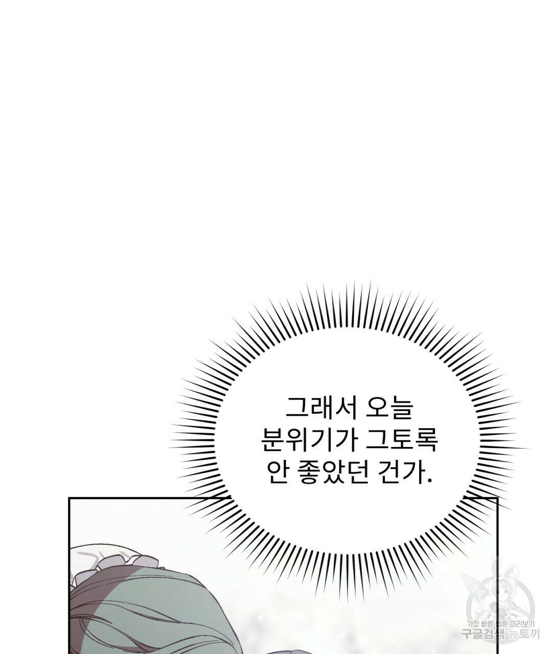 경배의 꽃 2화 117