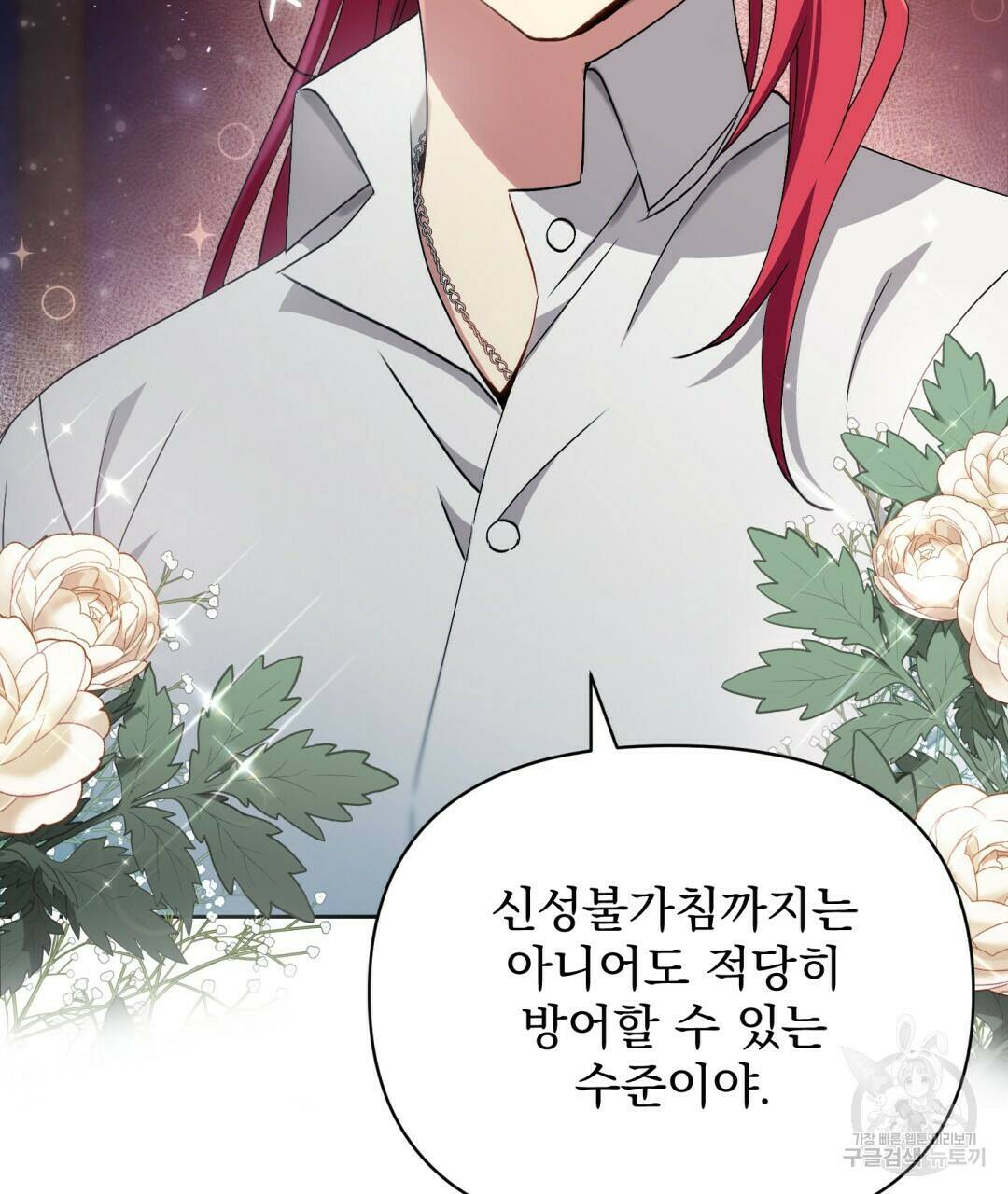 경배의 꽃 2화 121