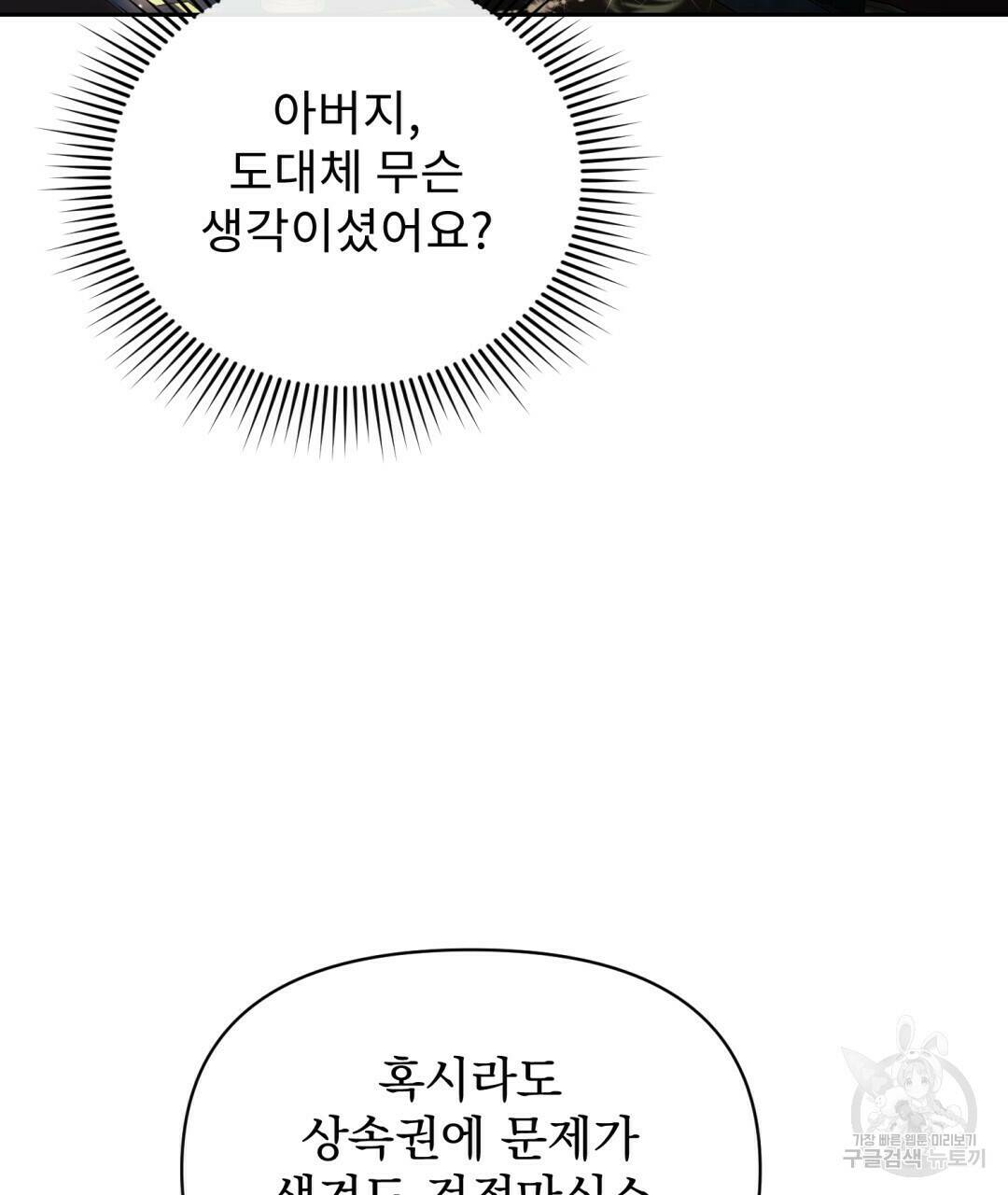경배의 꽃 2화 126