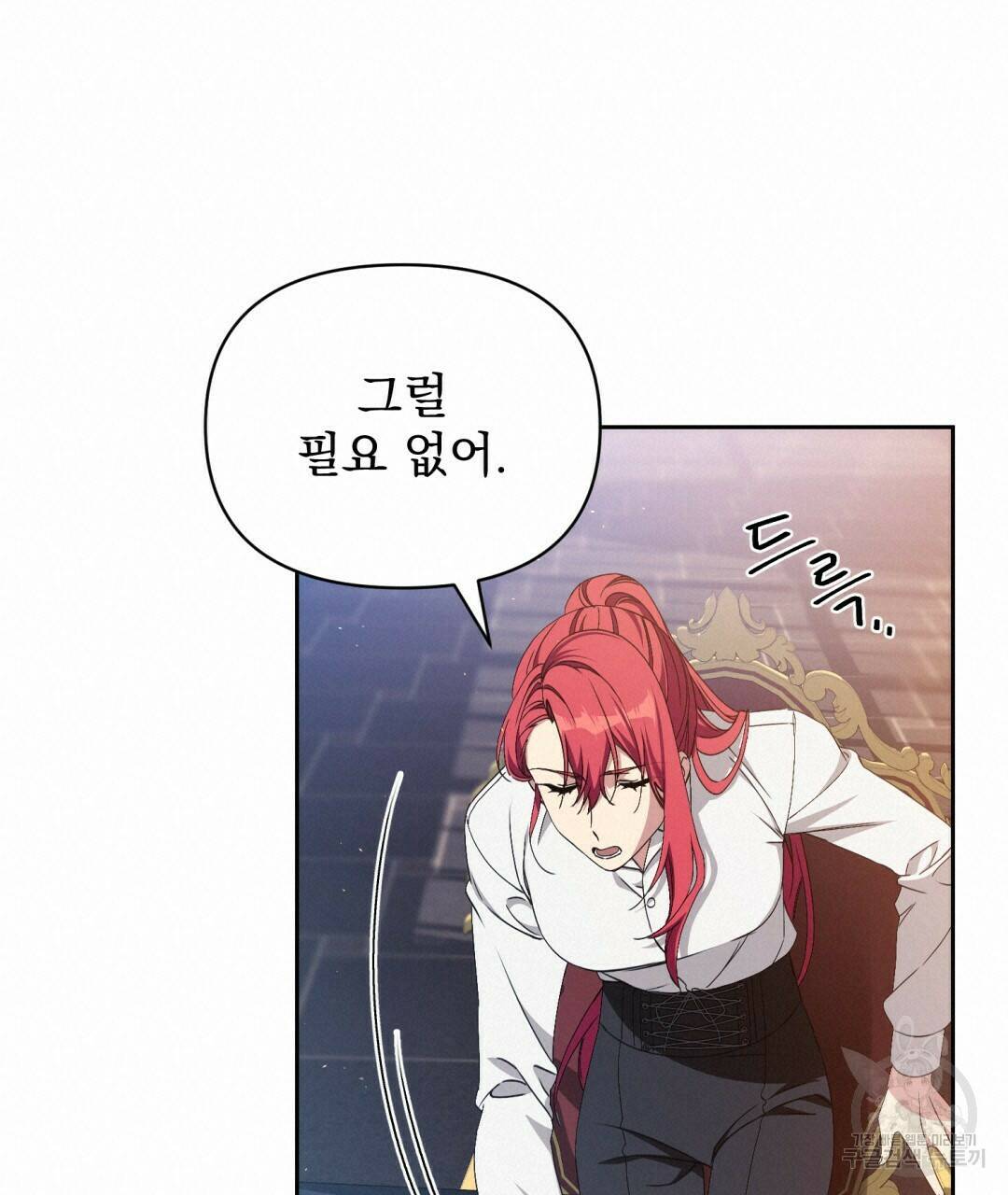 경배의 꽃 2화 133