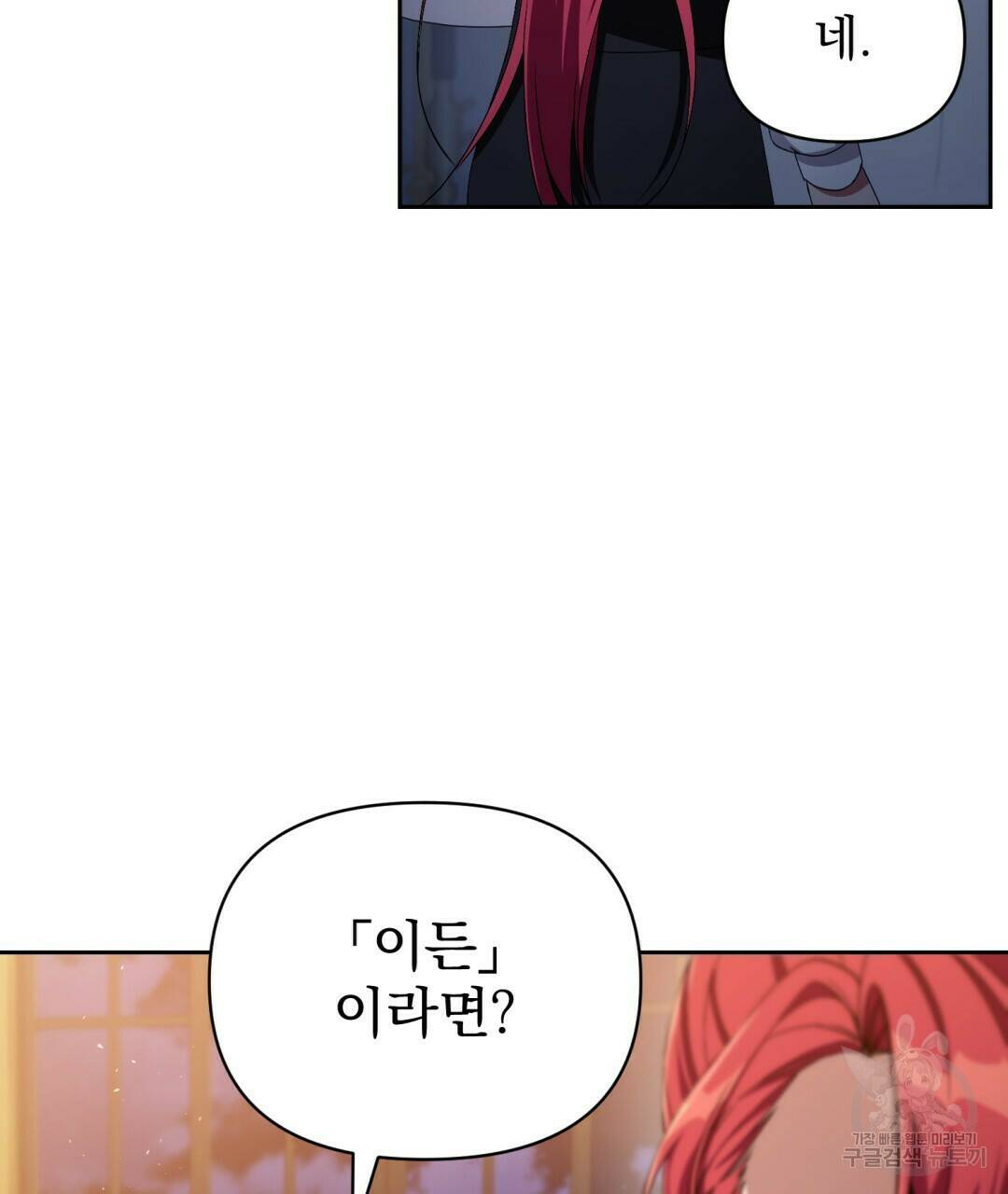 경배의 꽃 2화 136