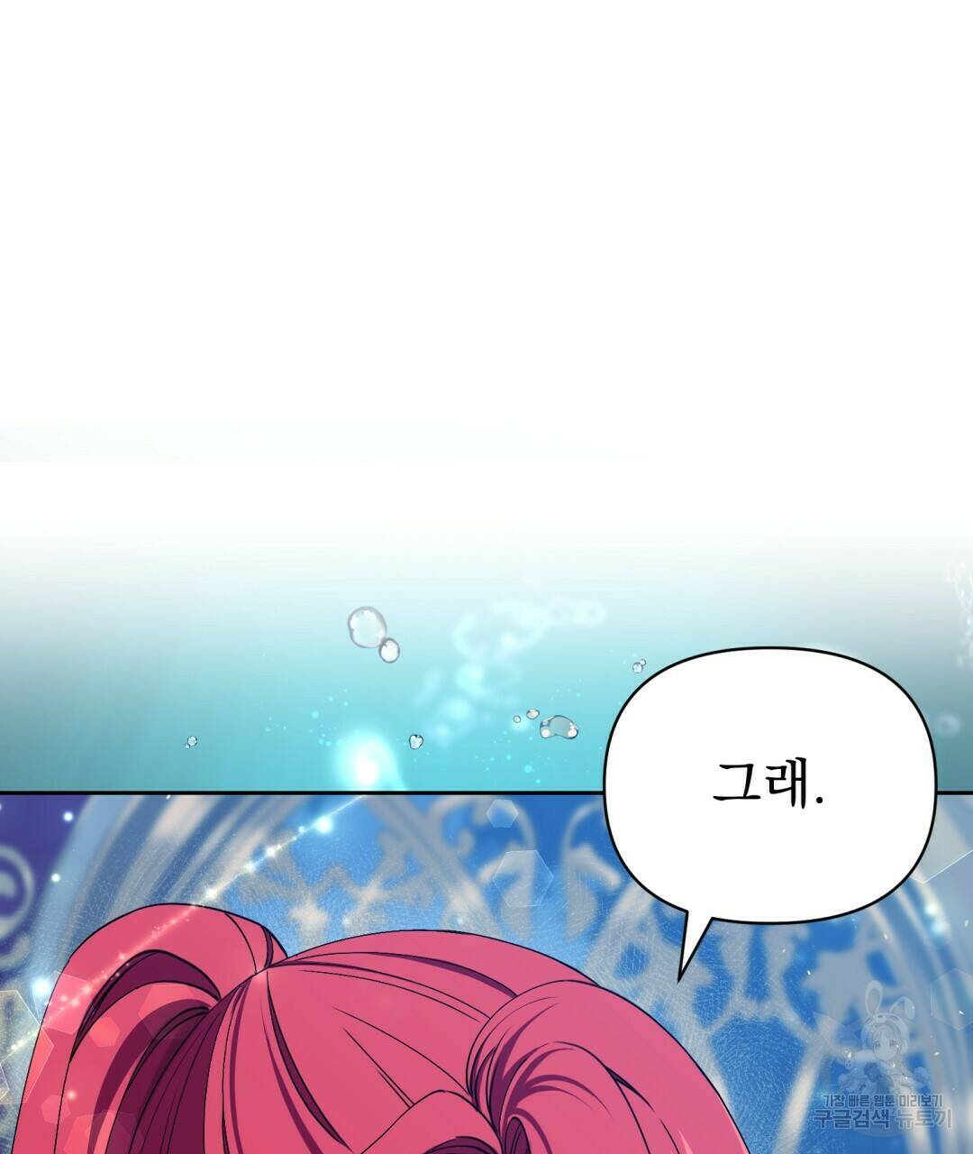 경배의 꽃 2화 138