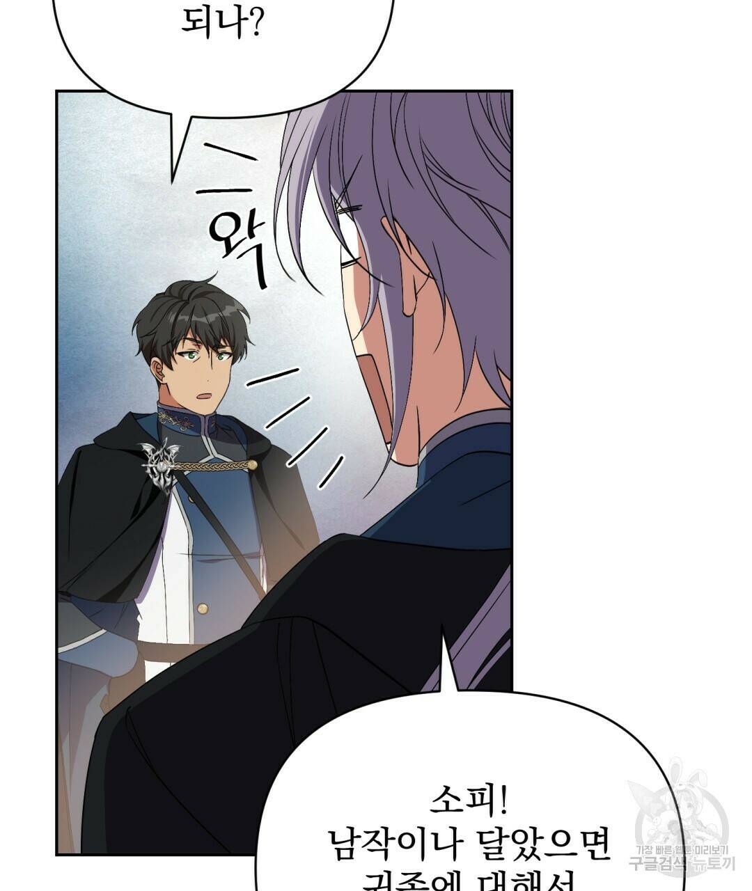 경배의 꽃 2화 143