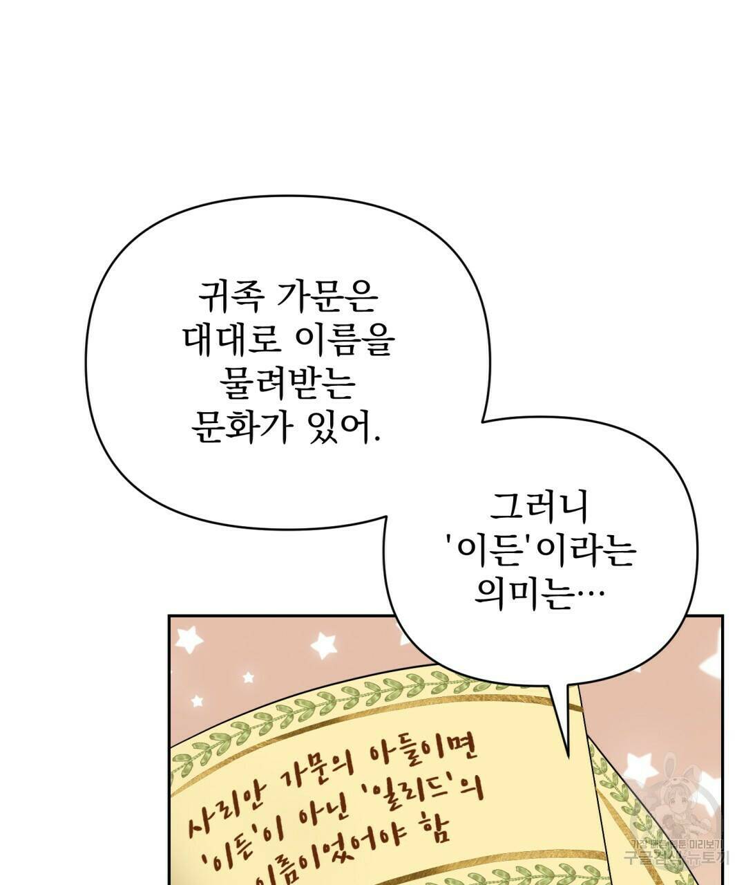 경배의 꽃 2화 145