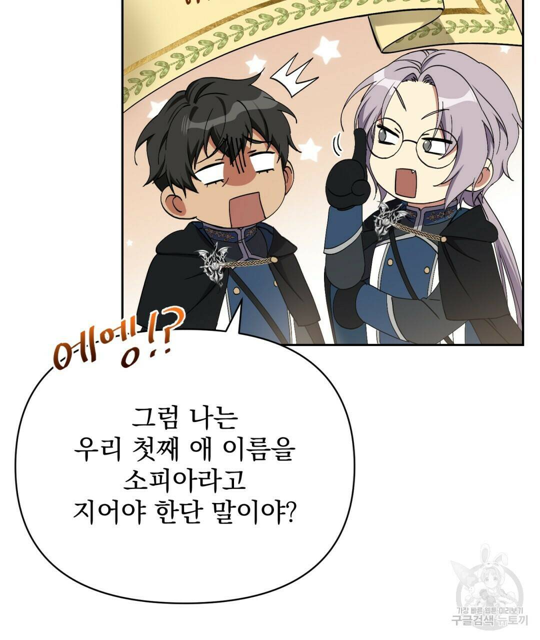 경배의 꽃 2화 146