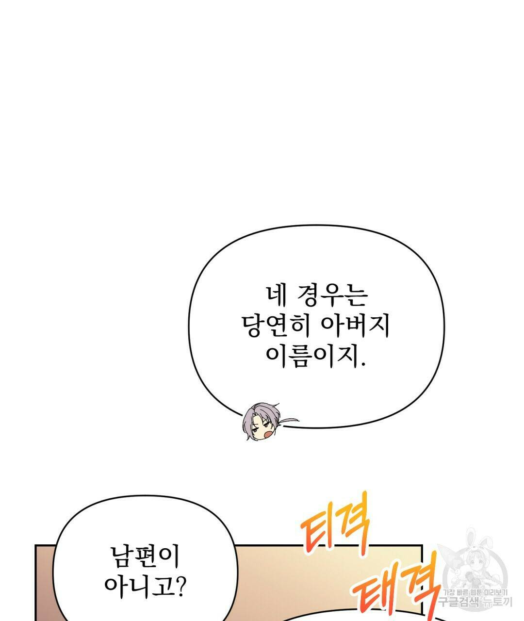 경배의 꽃 2화 147