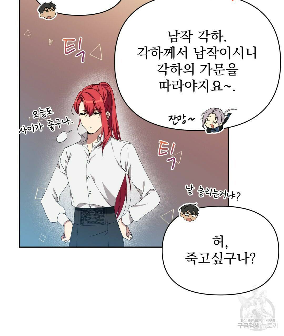 경배의 꽃 2화 148