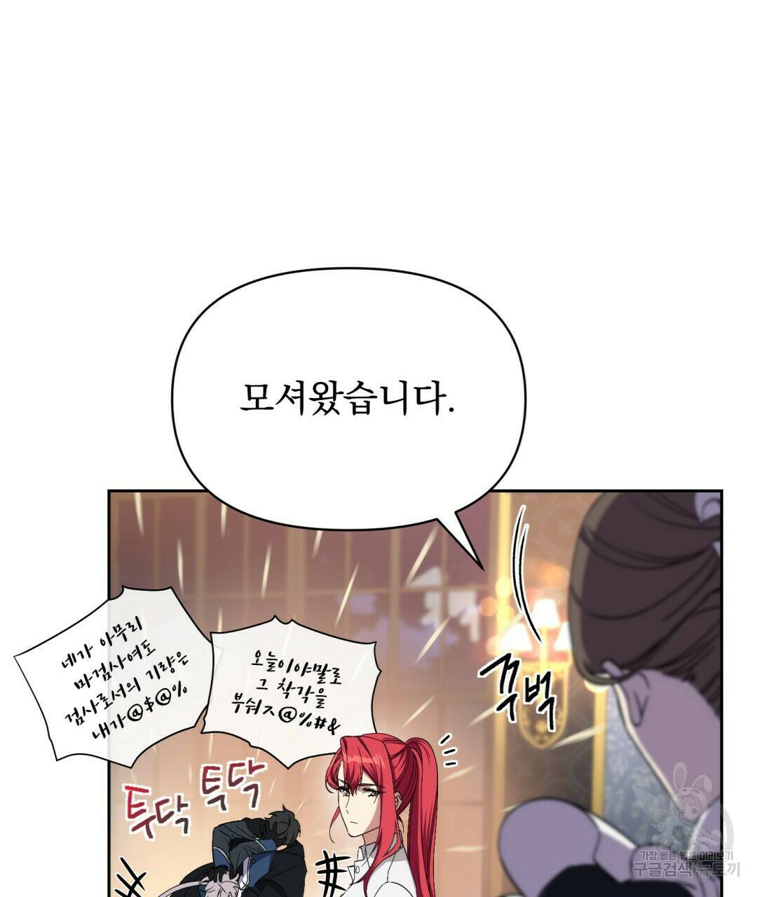 경배의 꽃 2화 149