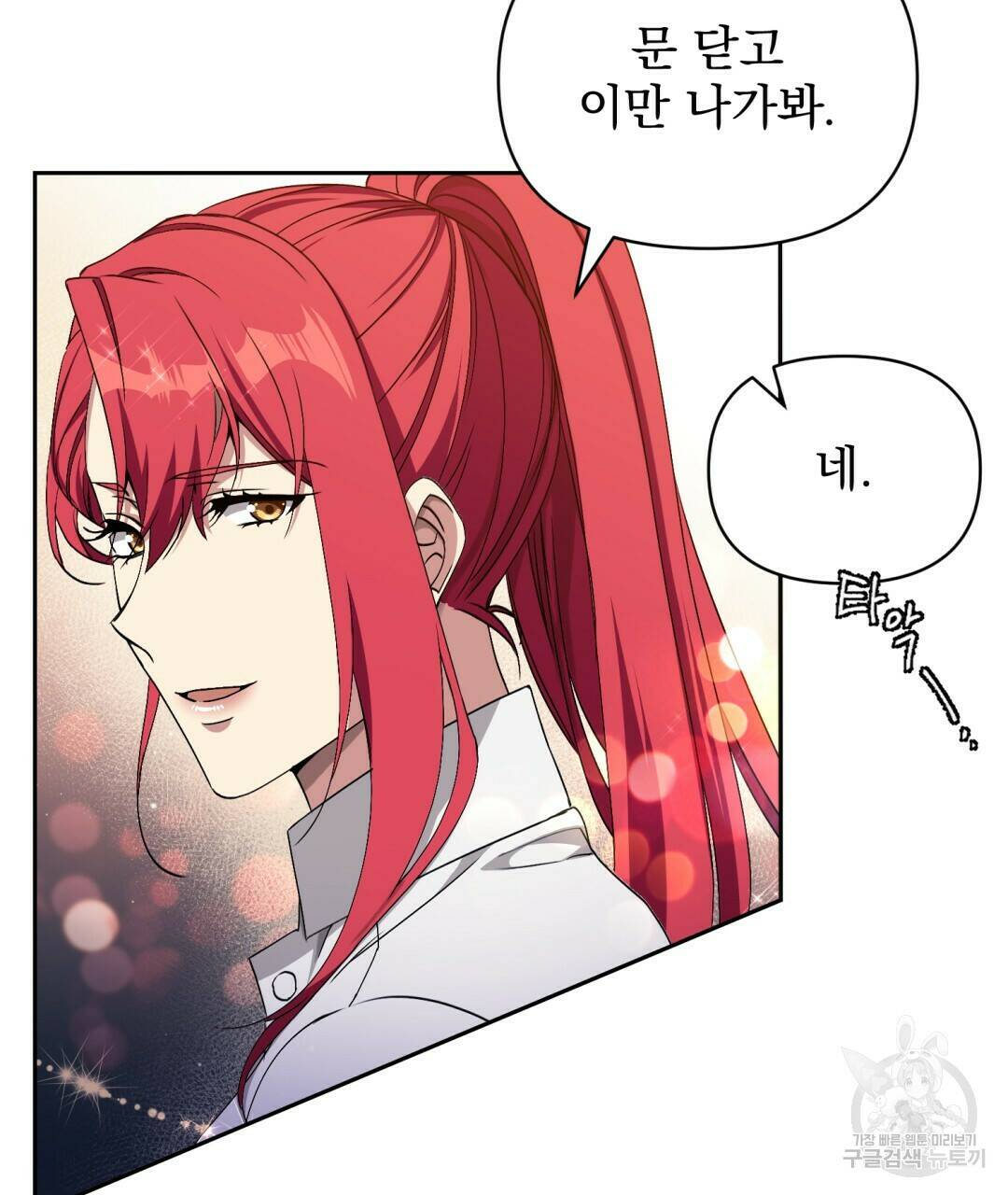 경배의 꽃 2화 151