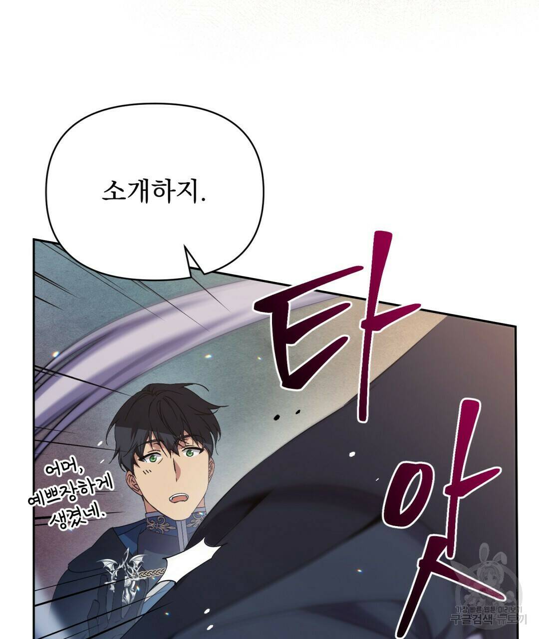 경배의 꽃 2화 157