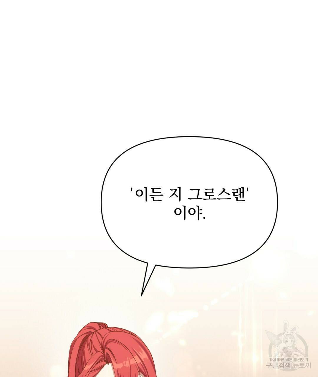 경배의 꽃 2화 159