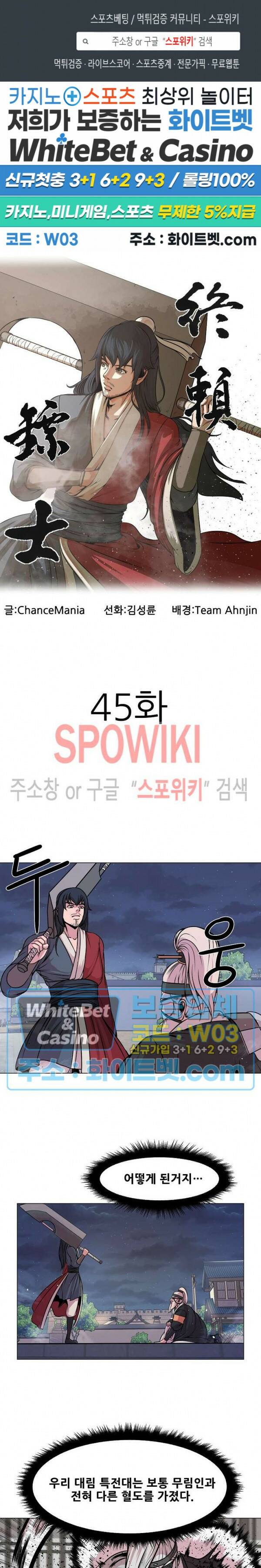 종뢰표사 45화 1